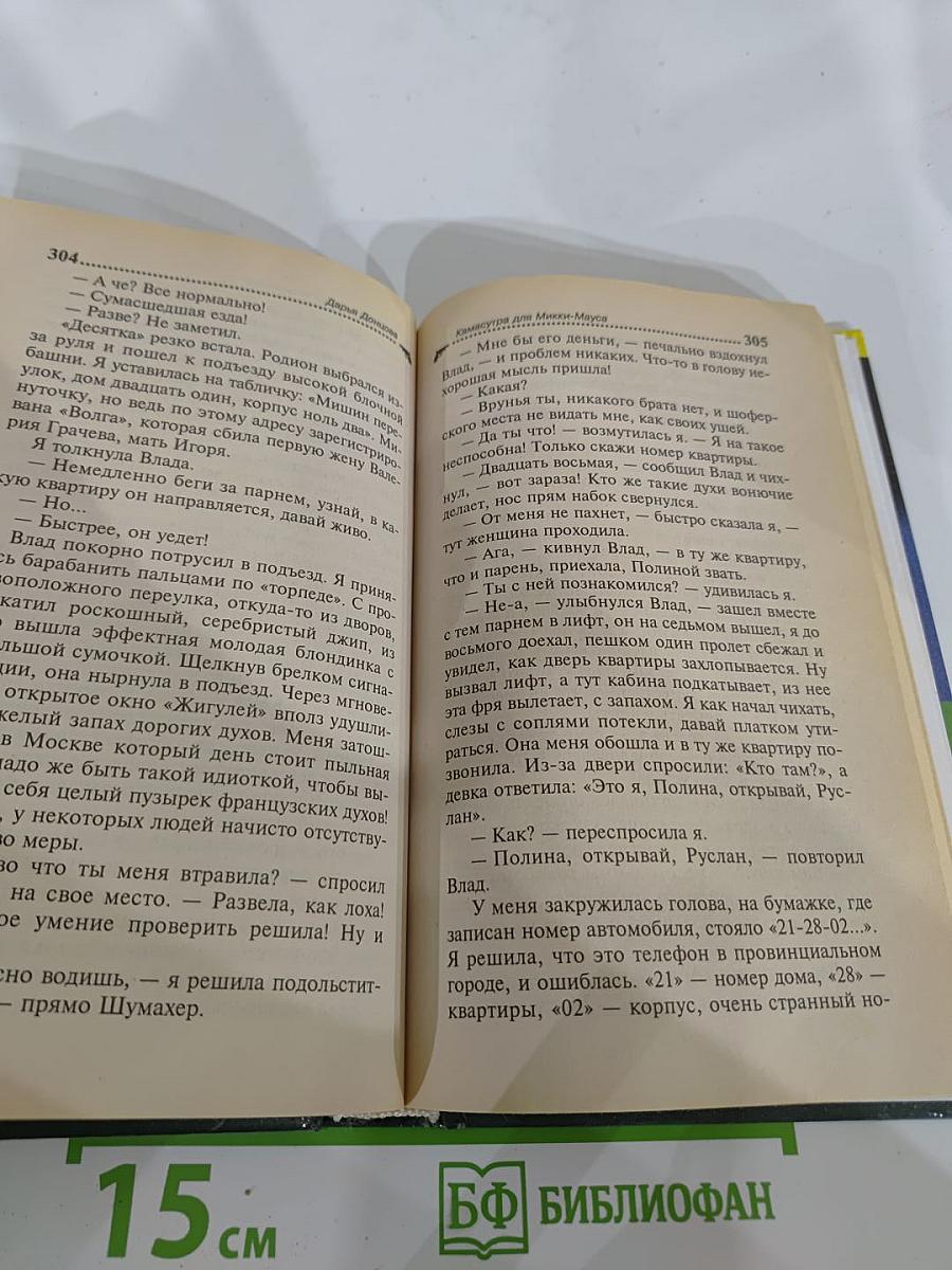 Камасутра для Микки-Мауса