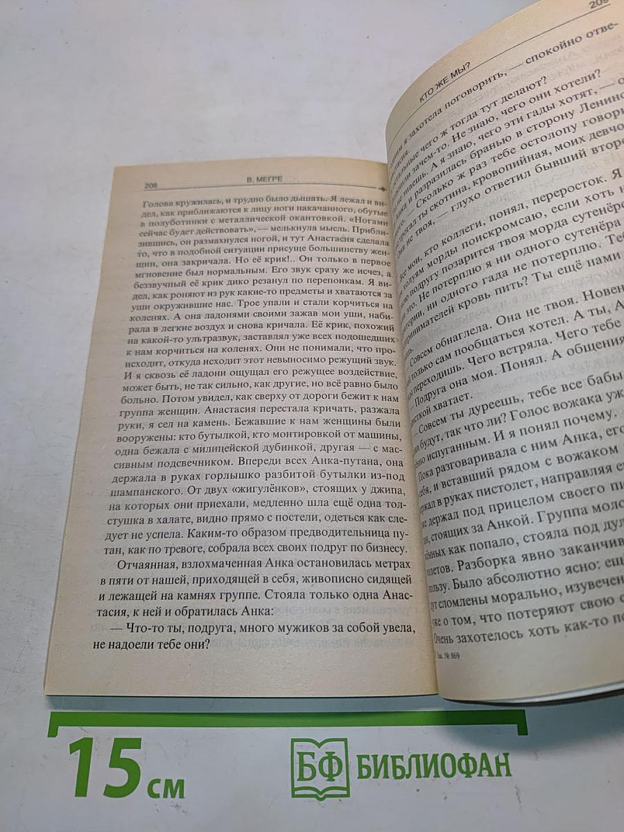 Кто же мы?