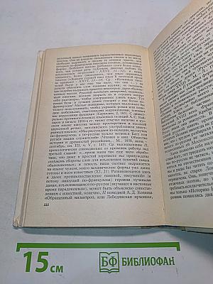 Евгений Онегин. Роман А.С. Пушкина. Комментарий. Пособие для учителя