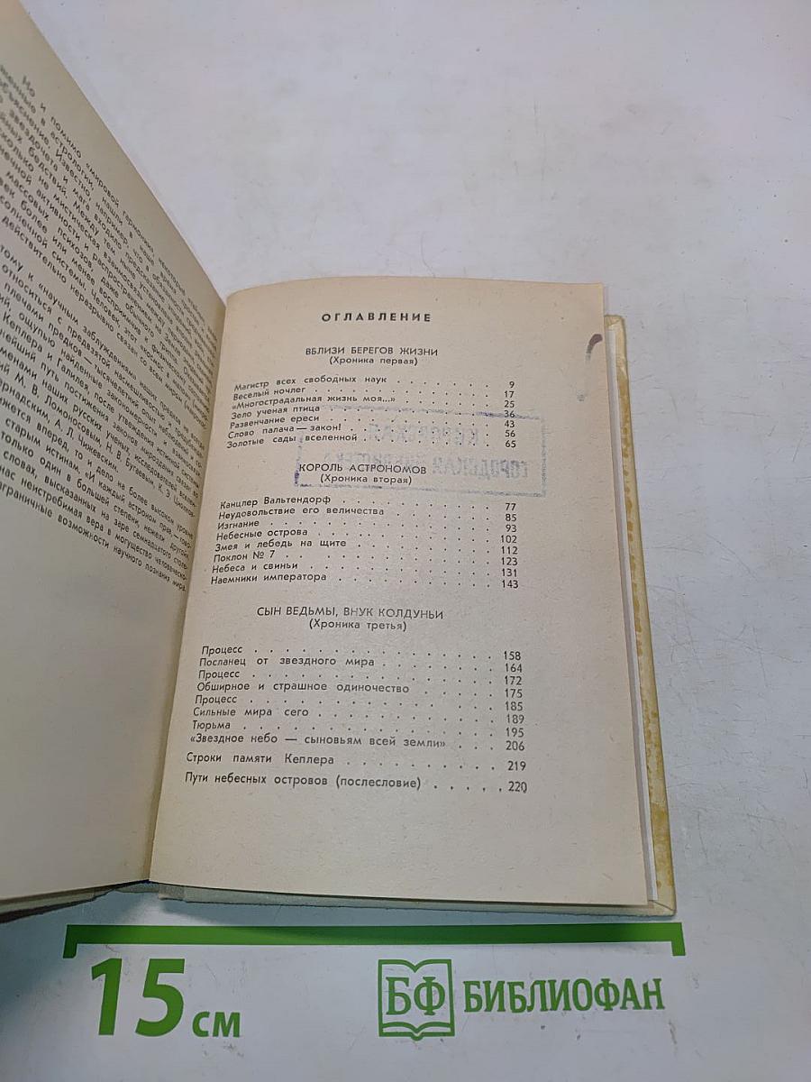 Капитан звездного океана