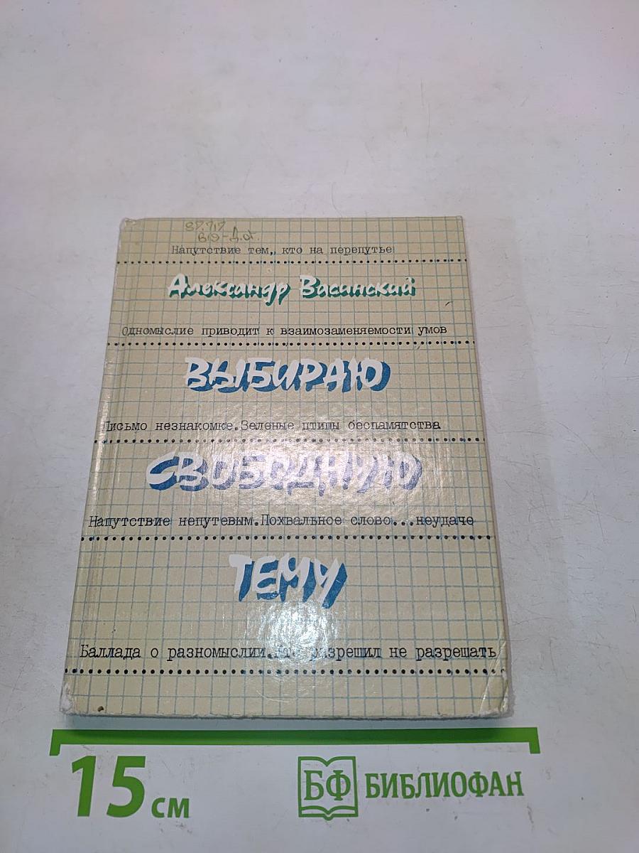 Выбираю свободную тему