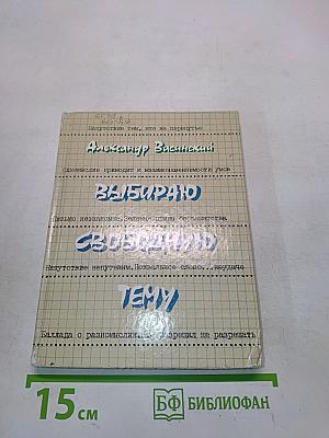 Выбираю свободную тему