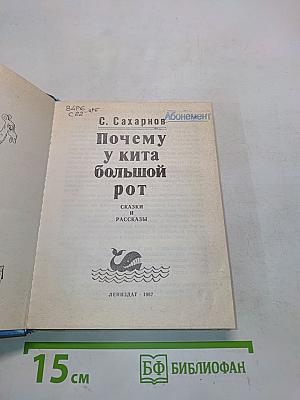 Почему у кита большой рот