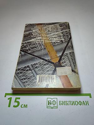 Пропавший лайнер. Дорога в 3000 год