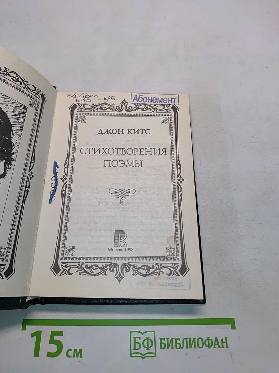 Стихотворения. Поэмы
