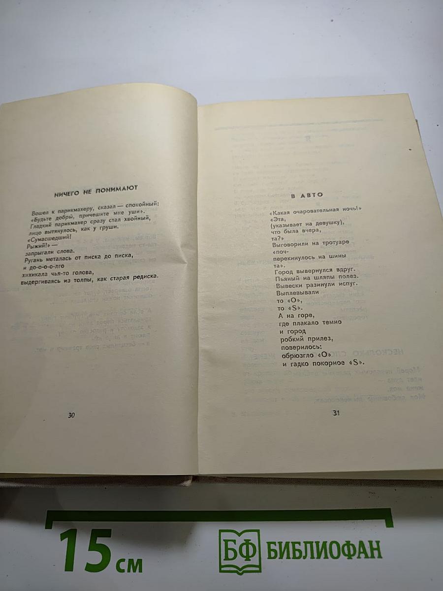 В. Маяковский. Собрание сочинений в восьми томах. Том 1