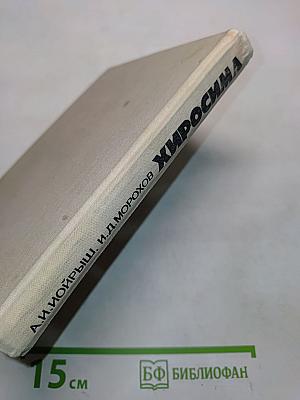 Хиросима