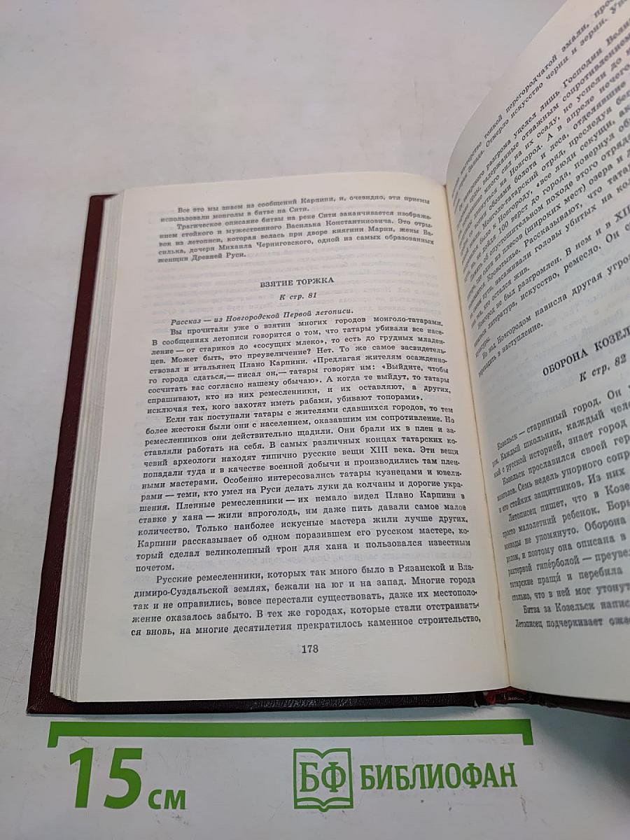 Рассказы русских летописей XII-XIV вв.