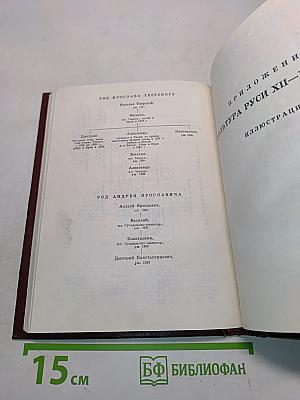Рассказы русских летописей XII-XIV вв.