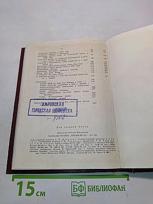 Рассказы русских летописей XII-XIV вв.