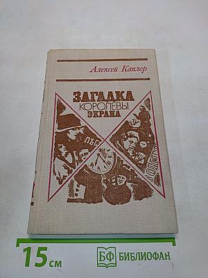 Загадка королевы экрана