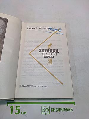 Загадка королевы экрана