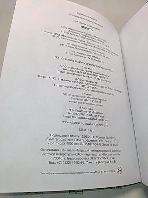 Пираты. Твоя первая энциклопедия