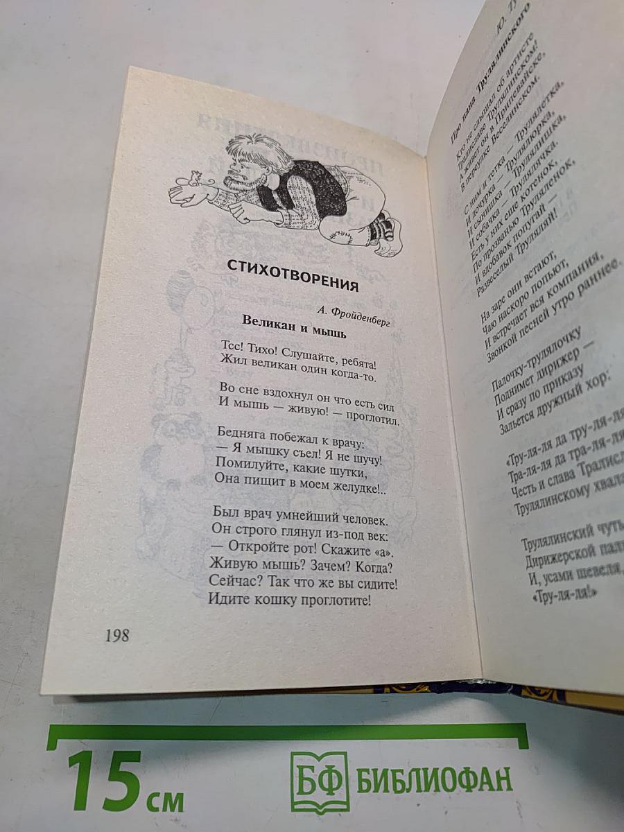 Книга для чтения в детском саду и дома. 4-5 лет