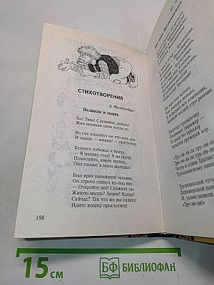 Книга для чтения в детском саду и дома. 4-5 лет