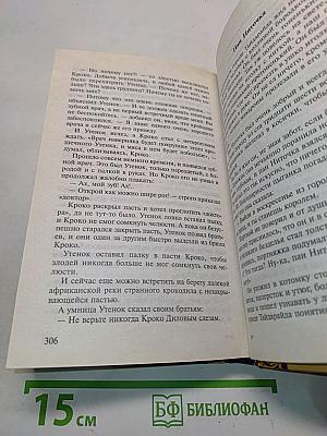 Книга для чтения в детском саду и дома. 4-5 лет