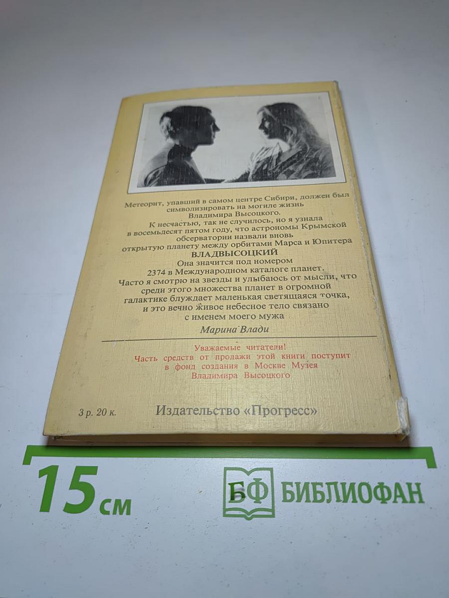 Владимир, или Прерванный полет
