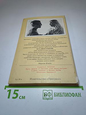 Владимир, или Прерванный полет