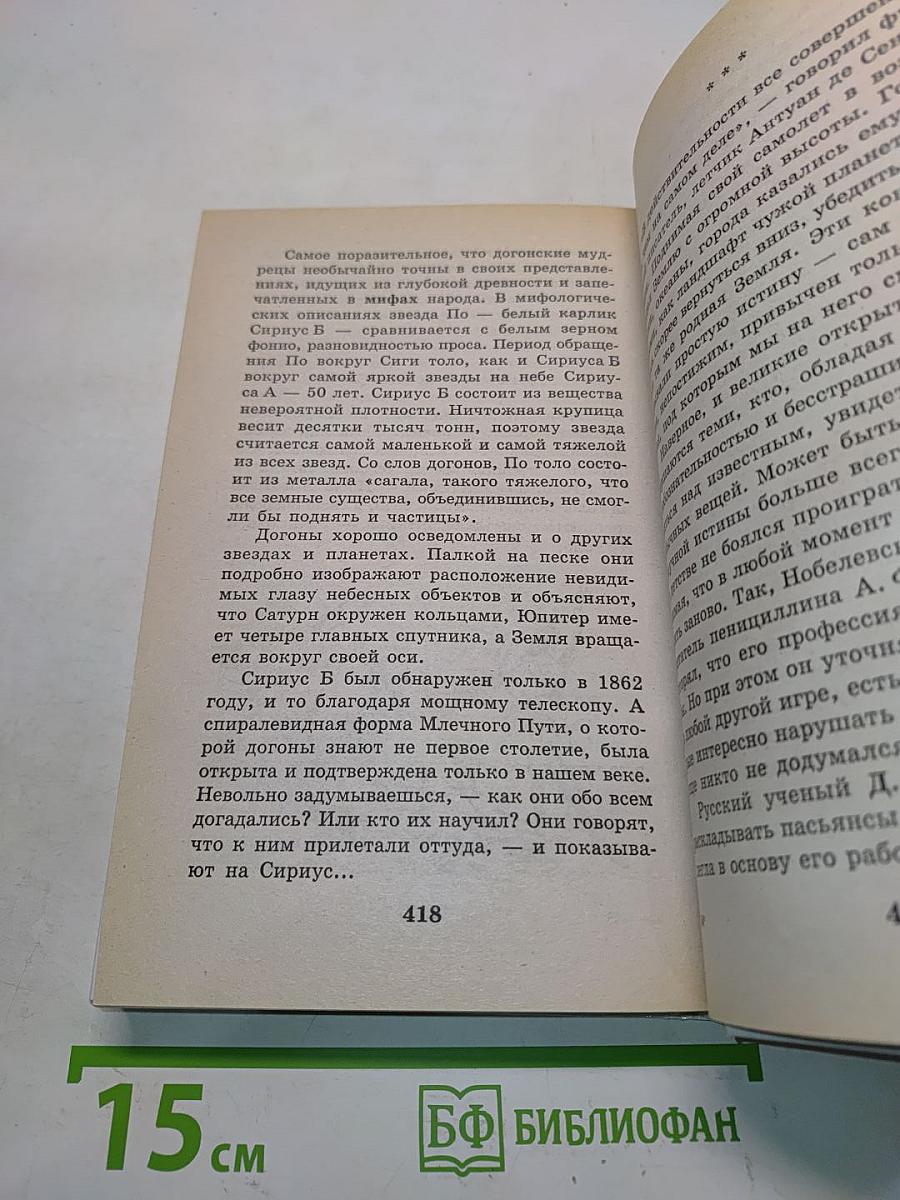 Я познаю мир. Мир загадочного