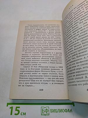 Я познаю мир. Мир загадочного