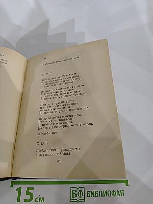 Александр Блок. Стихотворения. Поэмы