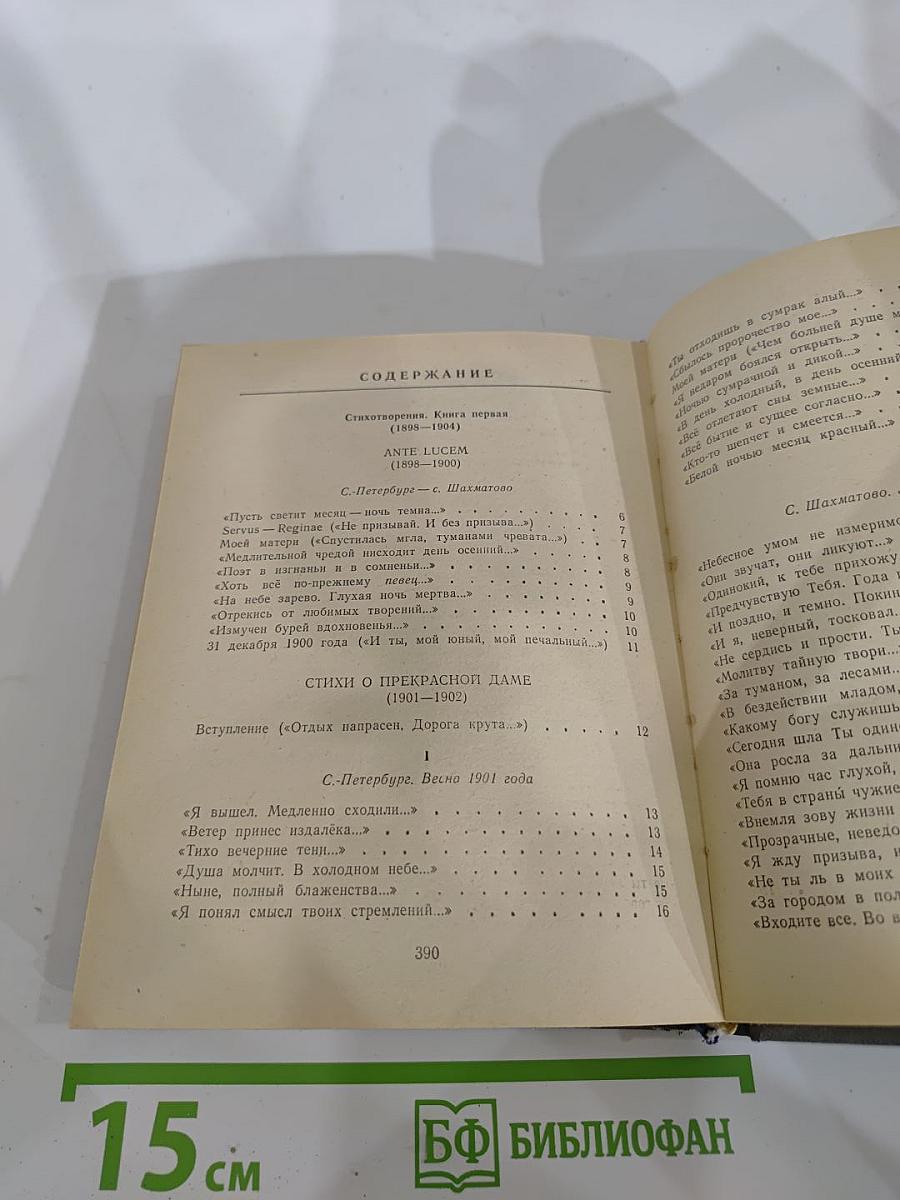 Александр Блок. Стихотворения. Поэмы
