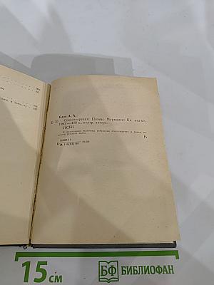 Александр Блок. Стихотворения. Поэмы