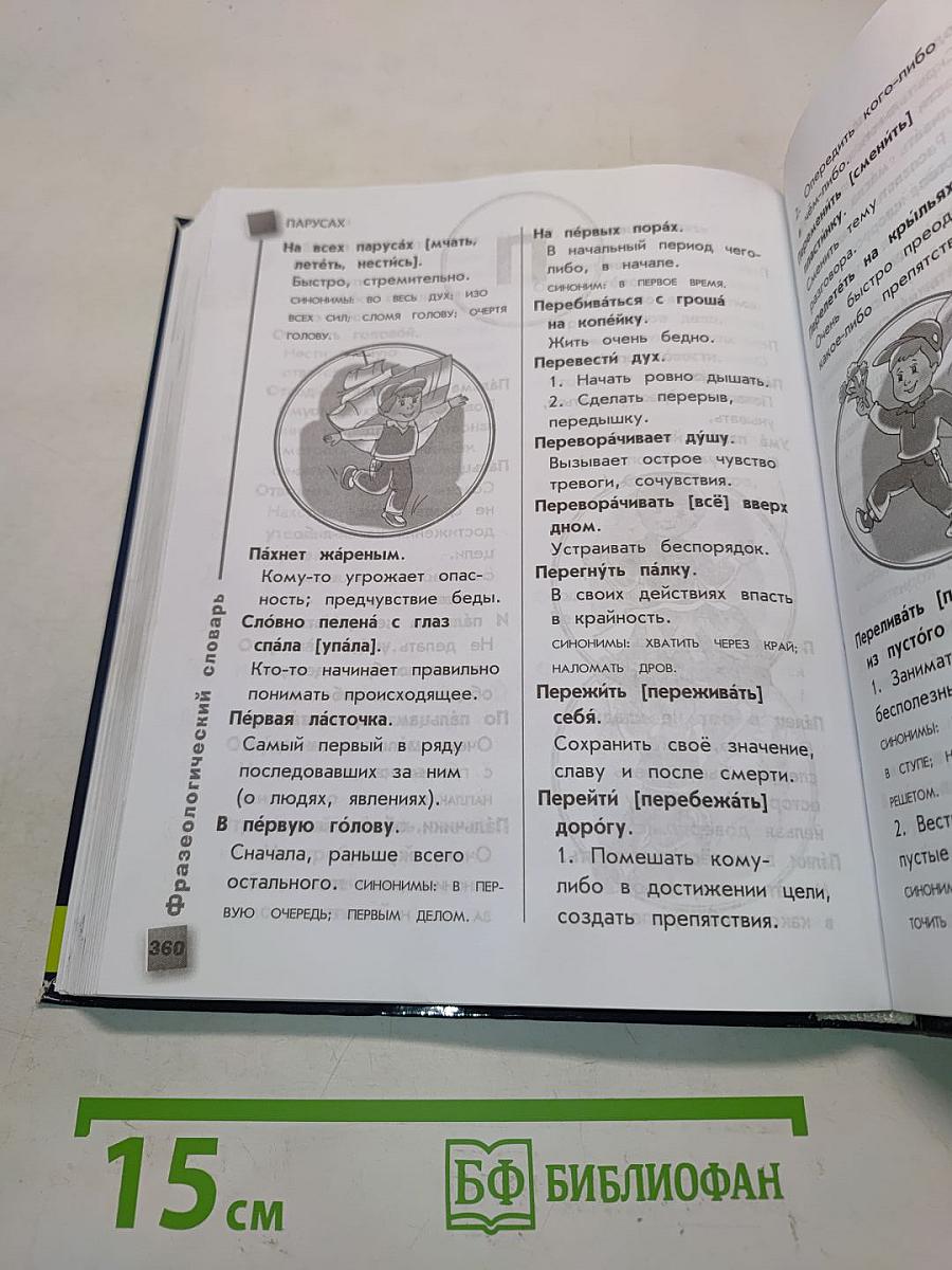 Универсальный словарь школьника. 1-4 классы