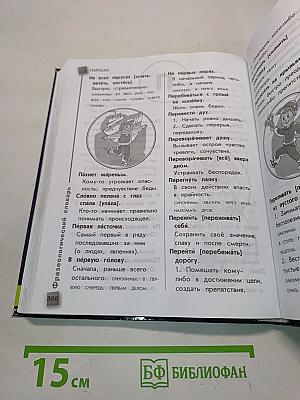 Универсальный словарь школьника. 1-4 классы