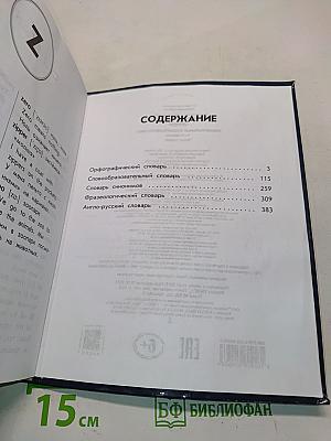 Универсальный словарь школьника. 1-4 классы