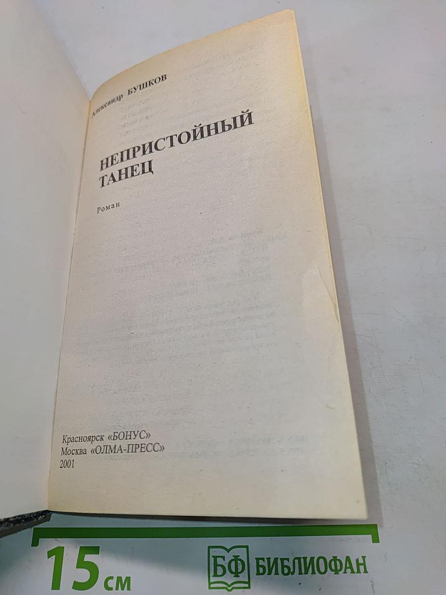 Непристойный танец