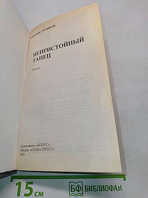 Непристойный танец