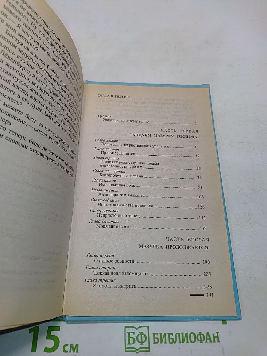 Непристойный танец
