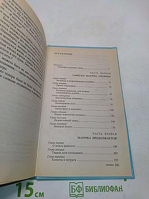 Непристойный танец