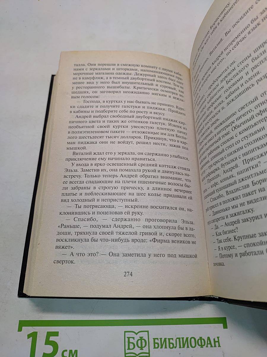 Последний рубеж