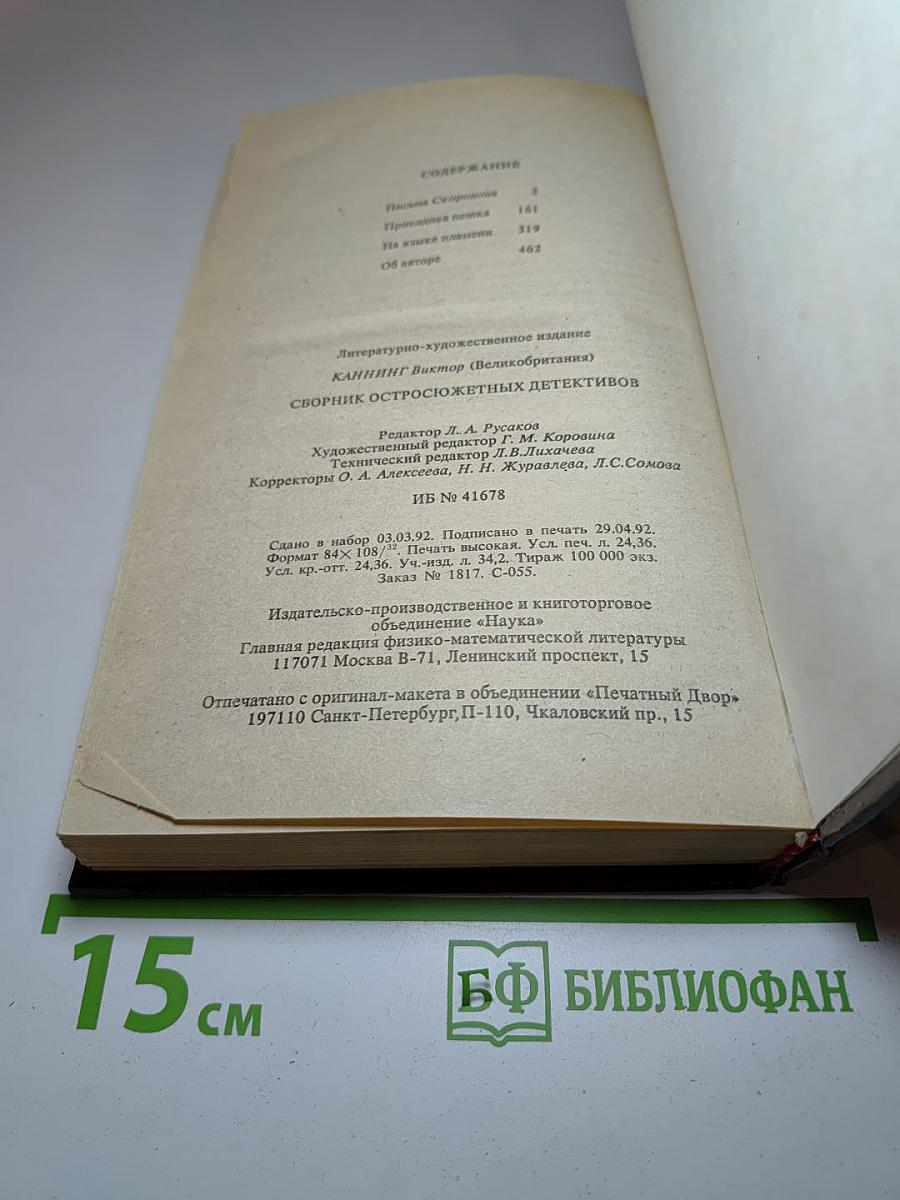 Сборник остросюжетных детективов: Письма Скорпиона. Проходная пешка. На языке пламени