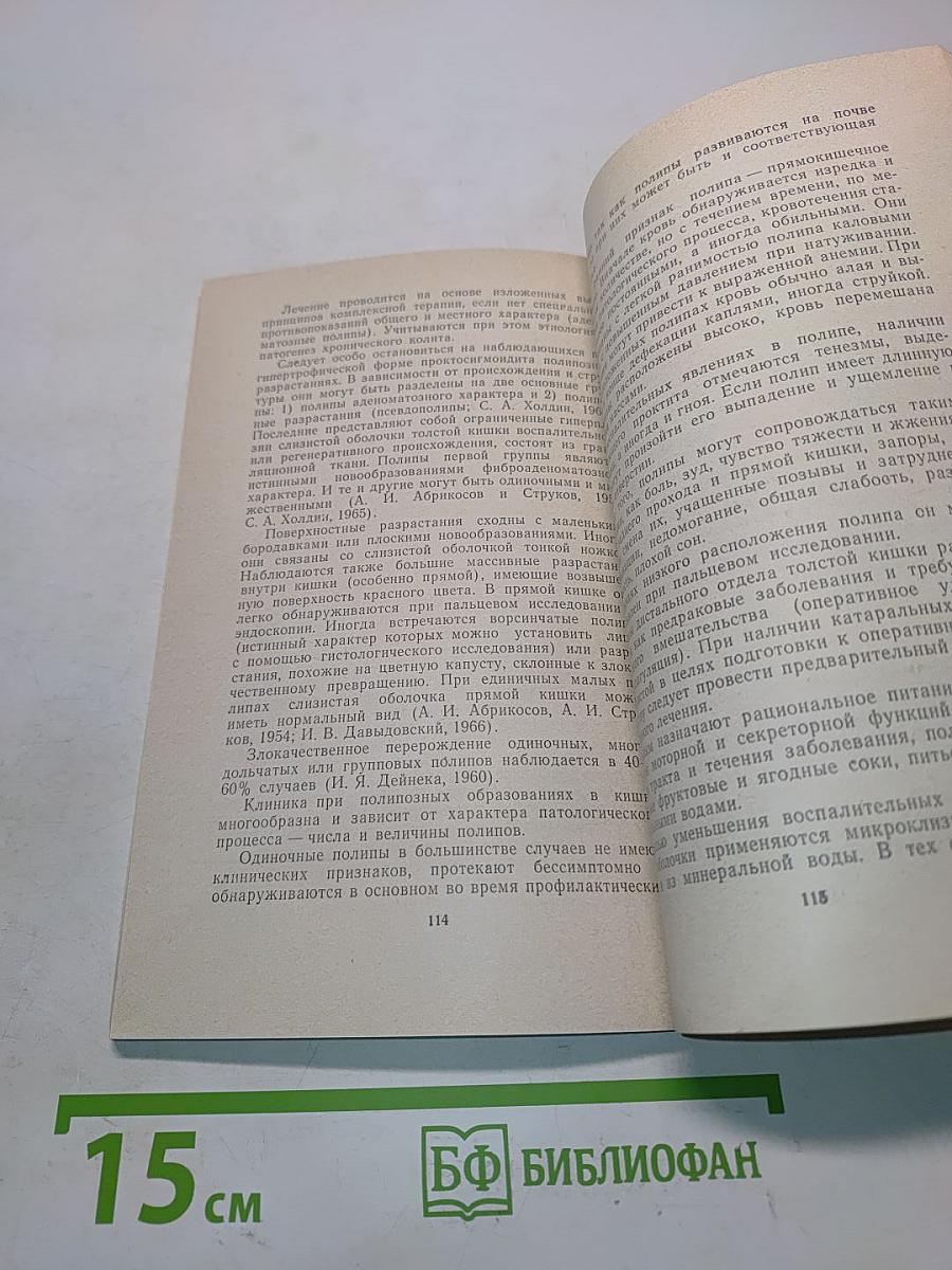 Диагностика и консервативная терапия заболеваний дистального отдела толстой кишки