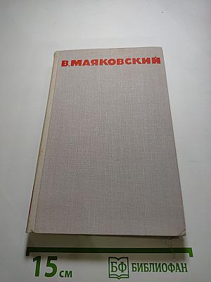 Собрание сочинений в восьми томах. Том 6: Стихотворения, Статьи и выступления