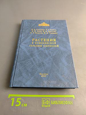 Растения в комплексной терапии опухолей