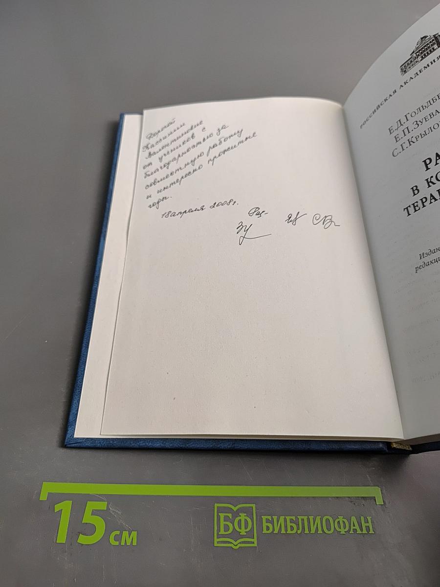 Растения в комплексной терапии опухолей