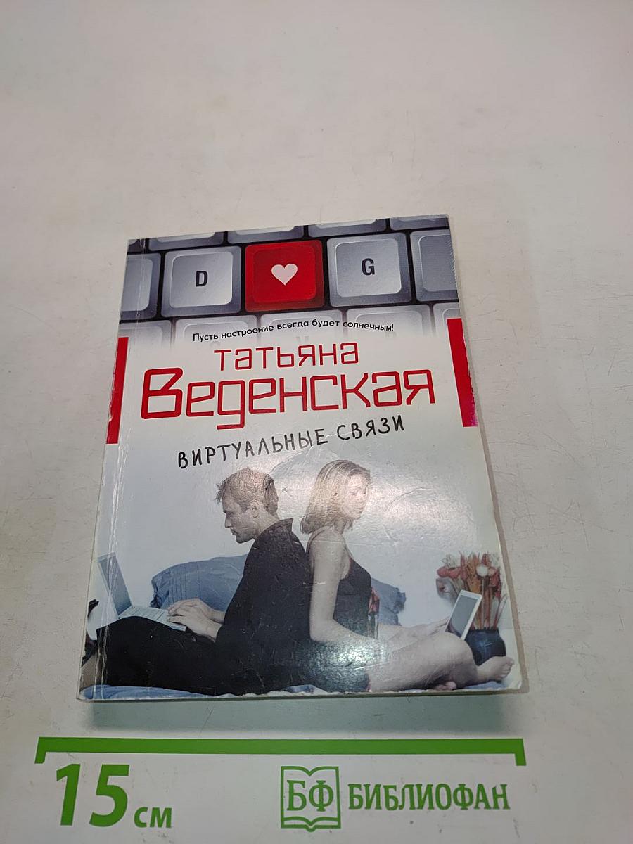 Виртуальные связи