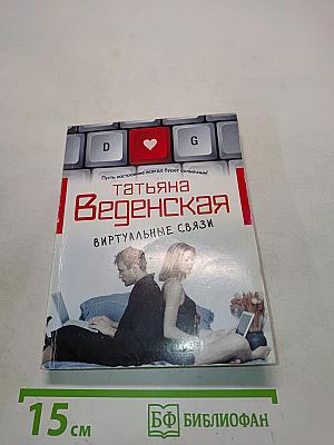 Виртуальные связи