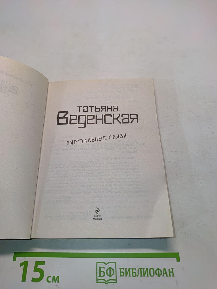 Виртуальные связи