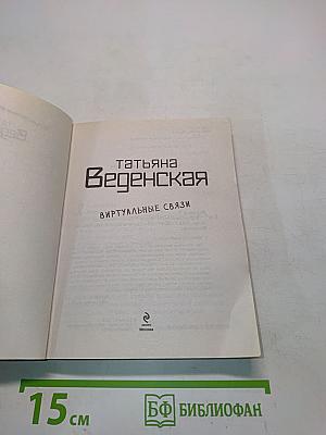 Виртуальные связи