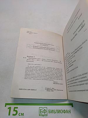 Виртуальные связи