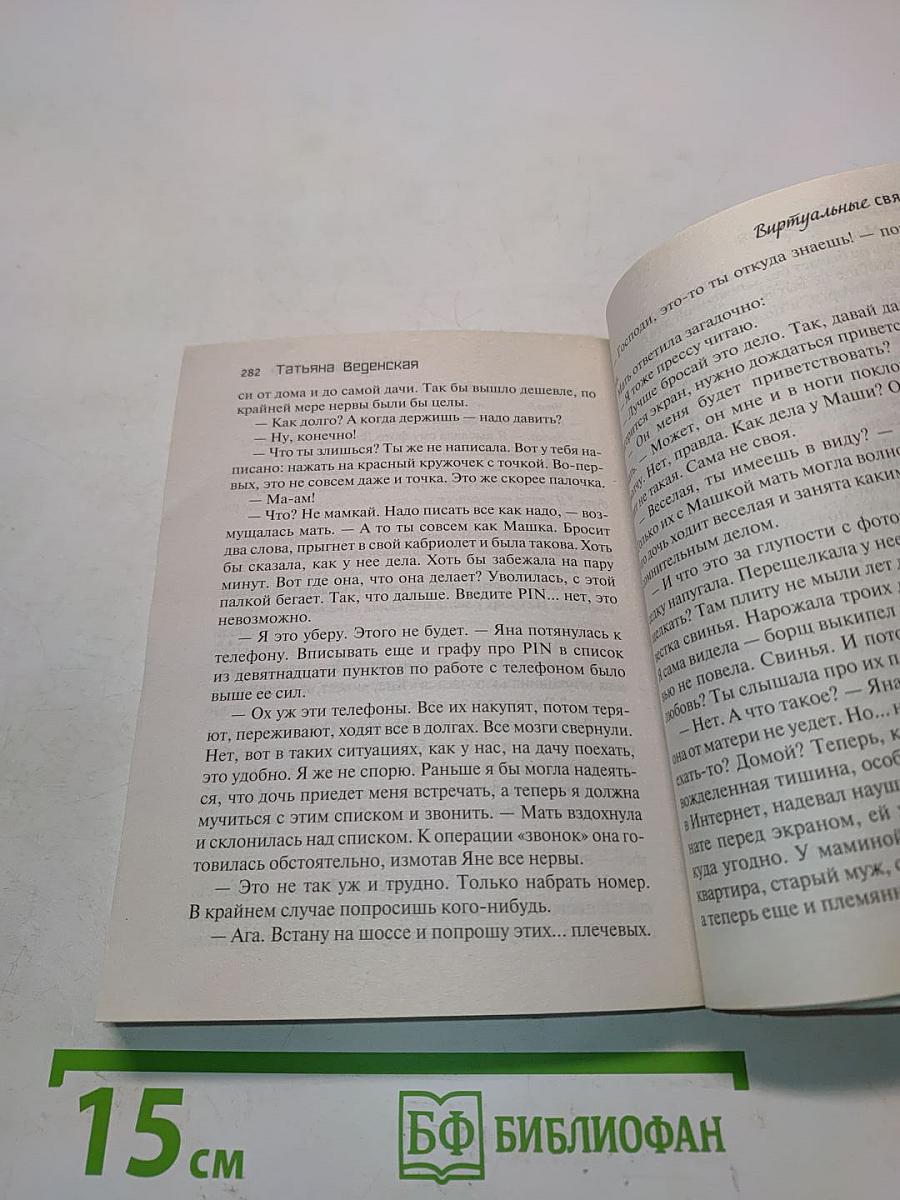 Виртуальные связи