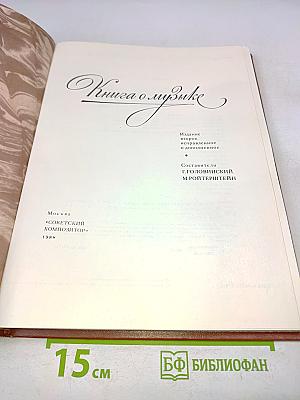 Книга о музыке