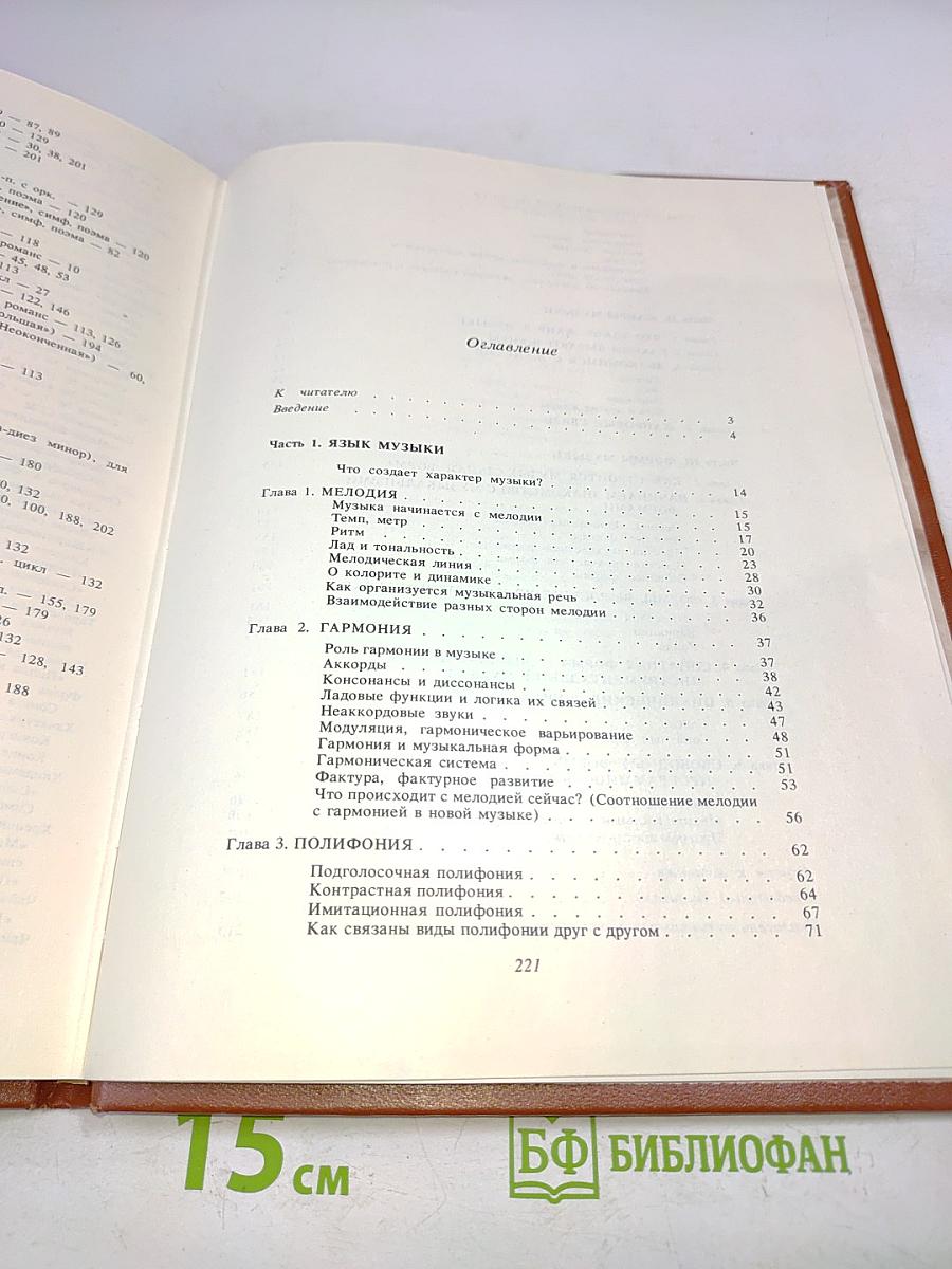 Книга о музыке