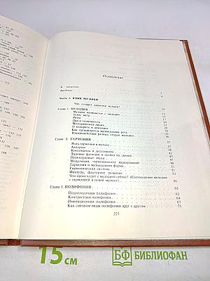 Книга о музыке