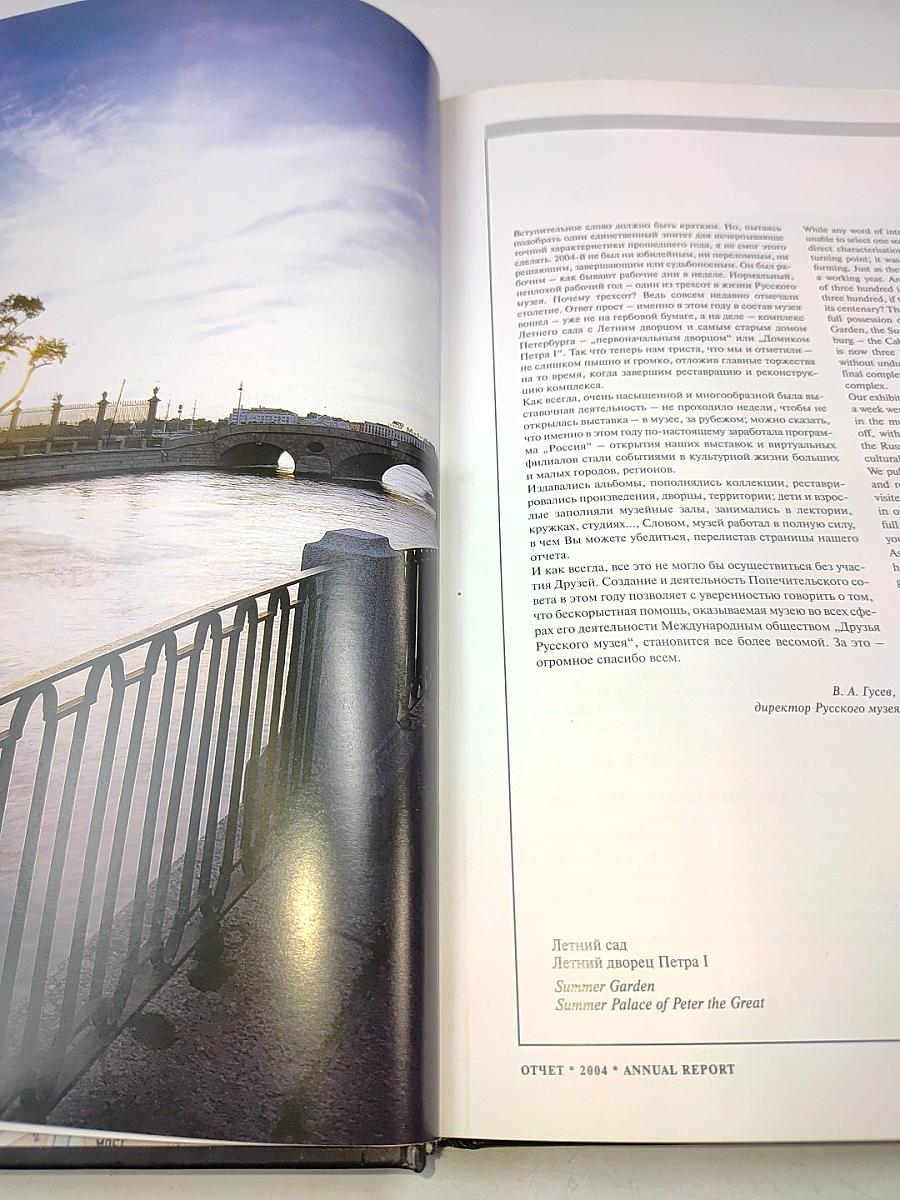 Отчет Annual Report 2004